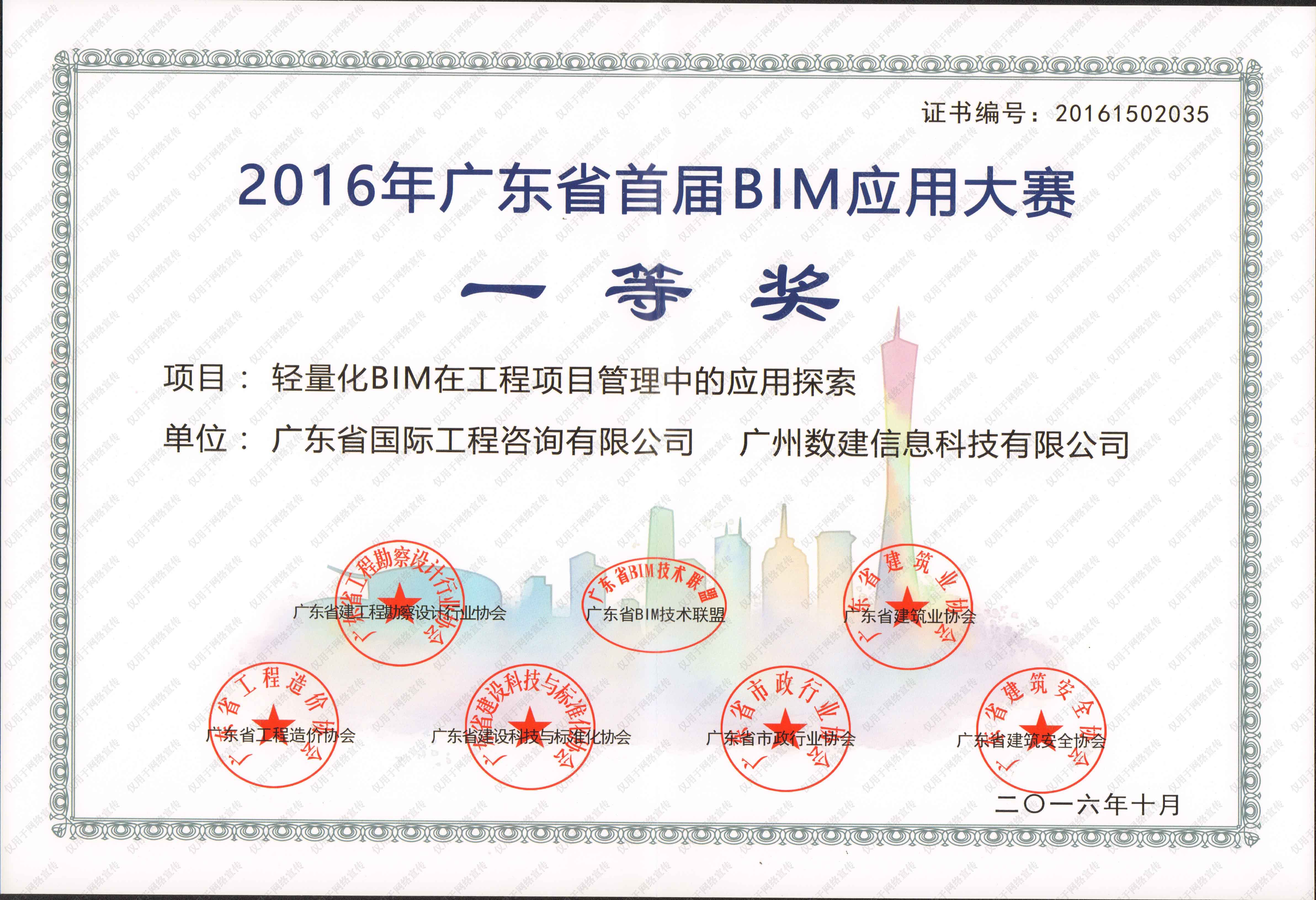 廣東省BIM應用大賽一等獎-輕量化BIM在工程項目管理中的應用探索